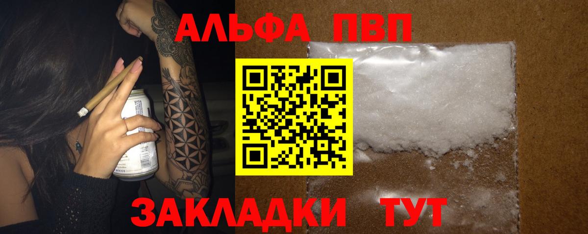 A PVP СК КРИС  Альфа ПВП VHQ  даркнет сайт  Вход с VPN  Alpha PVP крисы CK  Шадринск 
