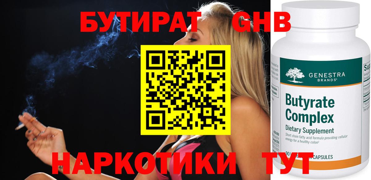 БУТИРАТ GHB Шадринск