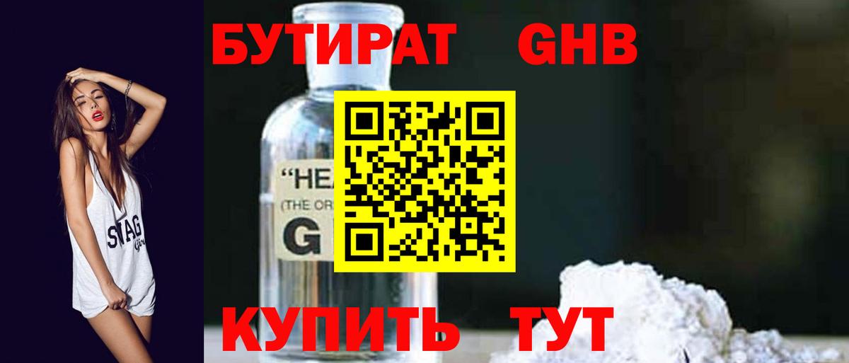 БУТИРАТ 1.4BDO  Вход с VPN  Шадринск 