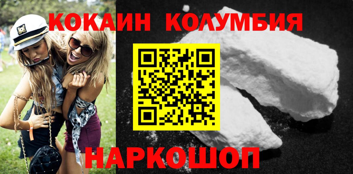 Кокаин  Cocaine Columbia  Кокаин Перу  Вход с VPN  Шадринск 