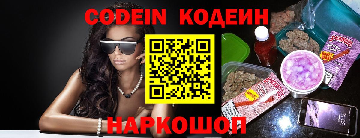 Кодеиновый сироп Lean Purple Drank Шадринск