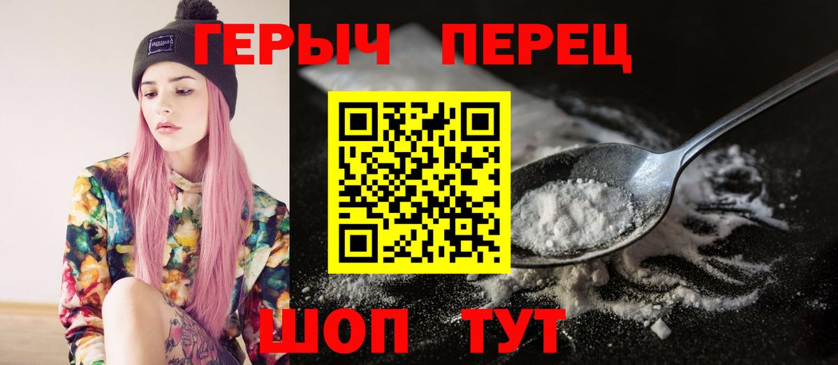 Героин VHQ  Вход с VPN  Шадринск 
