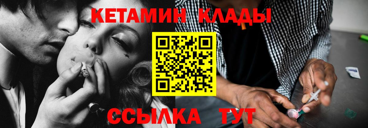 Шадринск  КЕТАМИН VHQ  Вход с VPN 