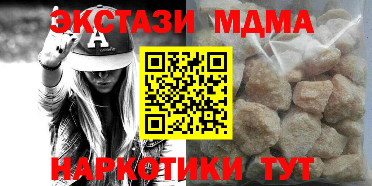 МДМА crystal  MDMA  Шадринск  Вход с VPN  МДМА кристаллы 