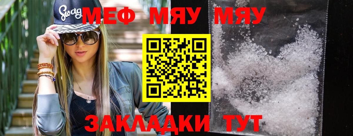 Мефедрон мука Шадринск