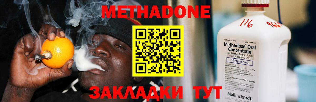 Метадон кристалл  Вход с VPN  Шадринск 